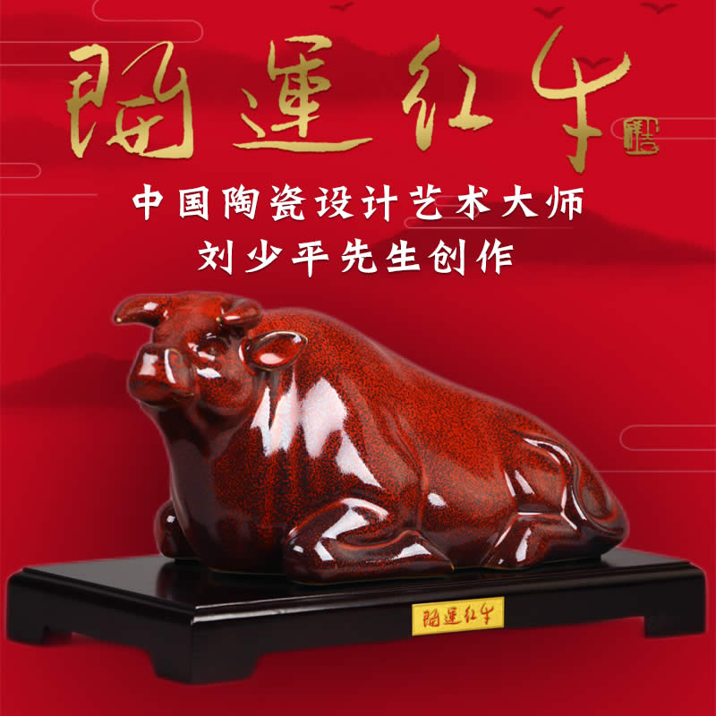 劉少平《開運紅?！飞づＬ沾傻袼?牛吉祥物擺件工藝品辦公室桌面玄關(guān)新年禮品